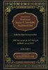 A Commentary on Nuzhatun Nazar Fi Tawdeehi Nukhbatil Fikr (2 Vols.)