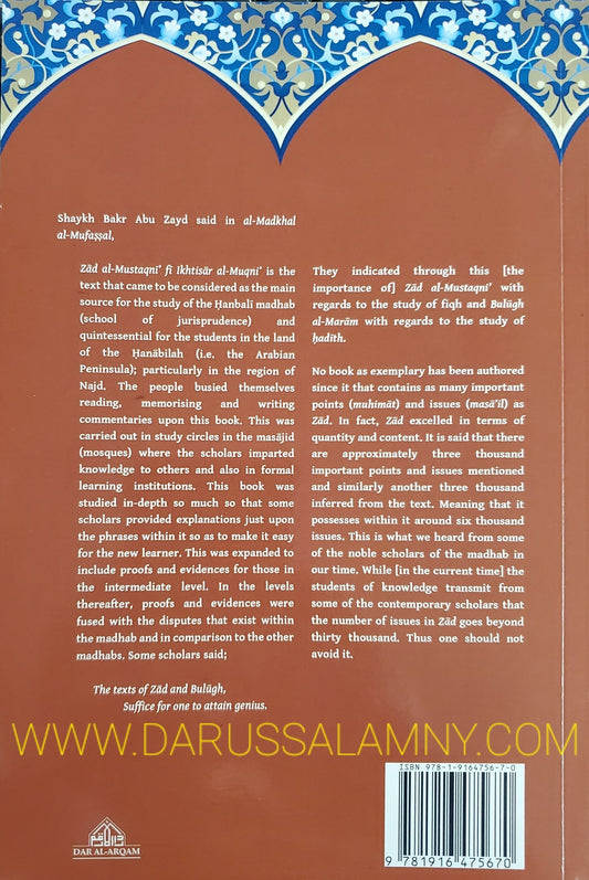 A Commentary on Zad Al-Mustaqni Vol. 1 (The Book of Purification)