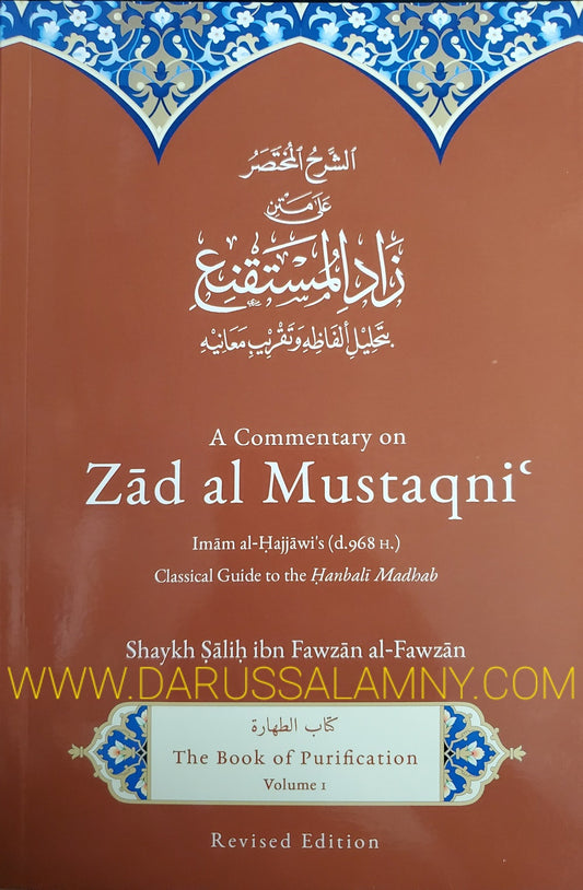A Commentary on Zad Al-Mustaqni Vol. 1 (The Book of Purification)