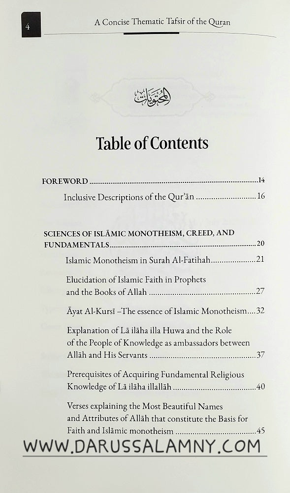 A Concise Thematic Tafsir of The Quran (Book 1)