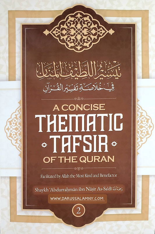 A Concise Thematic Tafsir of The Quran (Book 2)