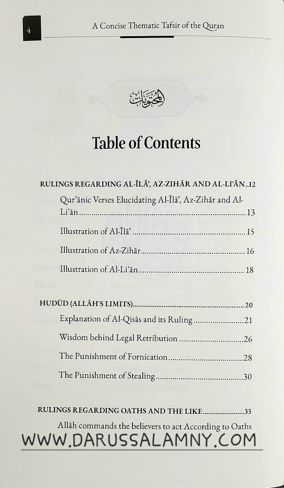 A Concise Thematic Tafsir of The Quran (Book 2)