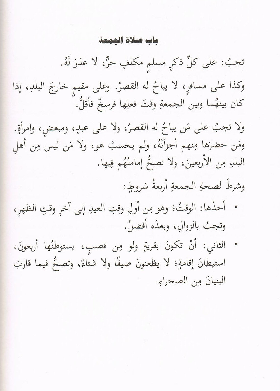 A Hanbali Epitome The Student's Guide