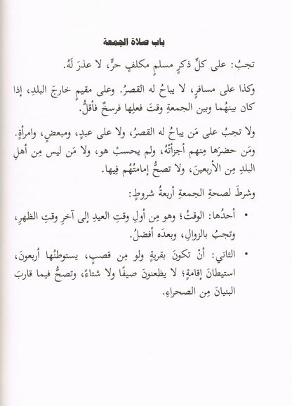 A Hanbali Epitome The Student's Guide