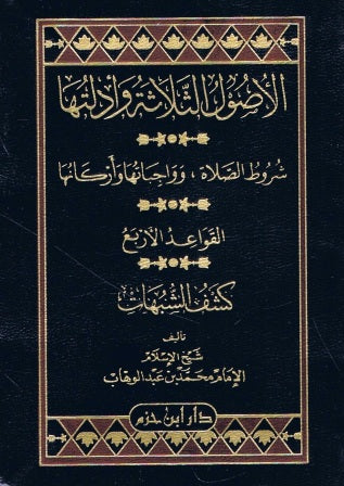 Aa sool us sa laasa Arabic