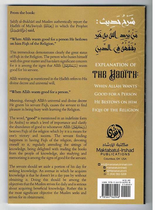 Explanation Of The Hadith: When Allah Wants Good for A person He Bestows on him Fiqh of the Religion