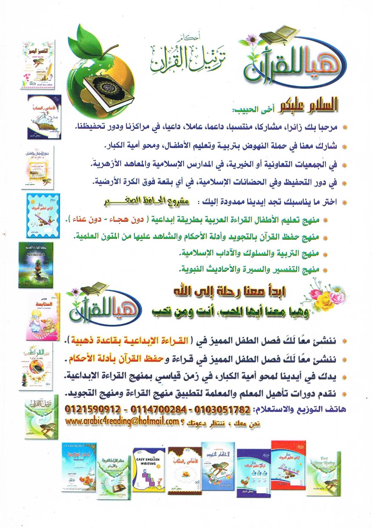 Ahkaam Tarteelul Quran (Arabic)
