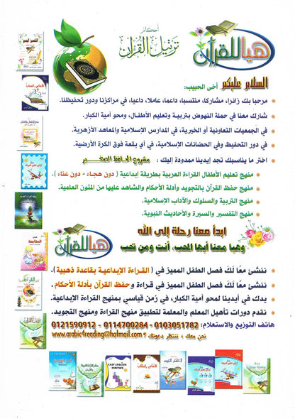 Ahkaam Tarteelul Quran (Arabic)