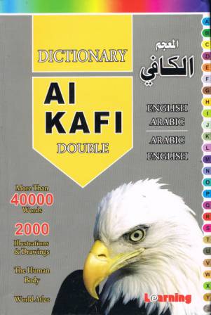 al-Kafee Dictionary Double (Arabic-English and English-Arabic)