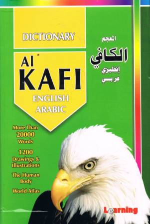 al-Kaafee Dictionary (English-Arabic)