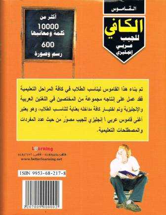 al-Kaafee Pocket Dictionary (Arabic-English)