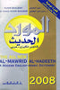 al-Mawrid al-Hadeeth: A Modern English-Arabic Dictionary (2008)