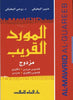 al-Mawrid al-Qareeb Muzdawwaj (English-Arabic and Arabic-English)