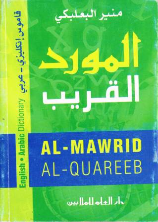 Al-Mawrid Al-Quareeb English - Arabic Dictionary PKT