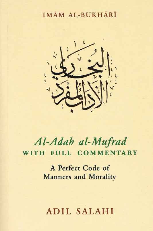 Al-Adab al-Mufrad with Full Commentary-A Perfect Code of Manners and Morality (English Only)