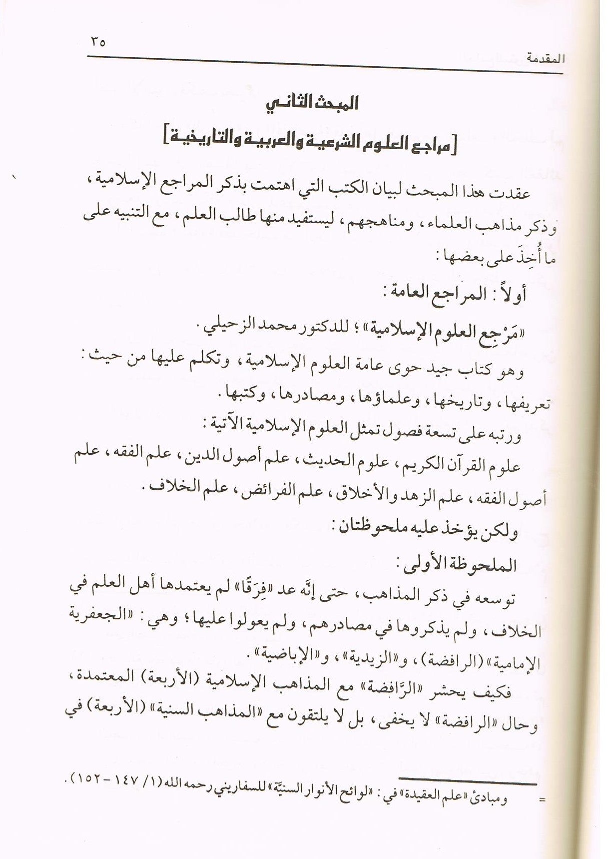 Arabic Al Jamayyul Matoon Al Ilamiyah by Shaykh Abdul bin Muhammad Al Shaymaree