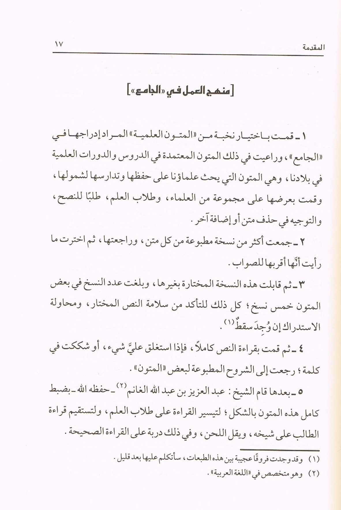 Arabic Al Jamayyul Matoon Al Ilamiyah by Shaykh Abdul bin Muhammad Al Shaymaree