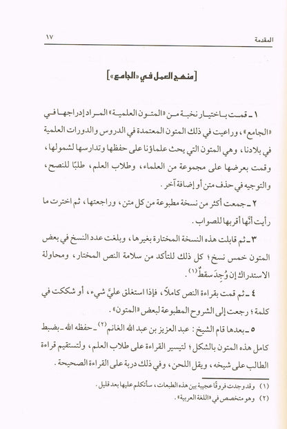 Arabic Al Jamayyul Matoon Al Ilamiyah by Shaykh Abdul bin Muhammad Al Shaymaree