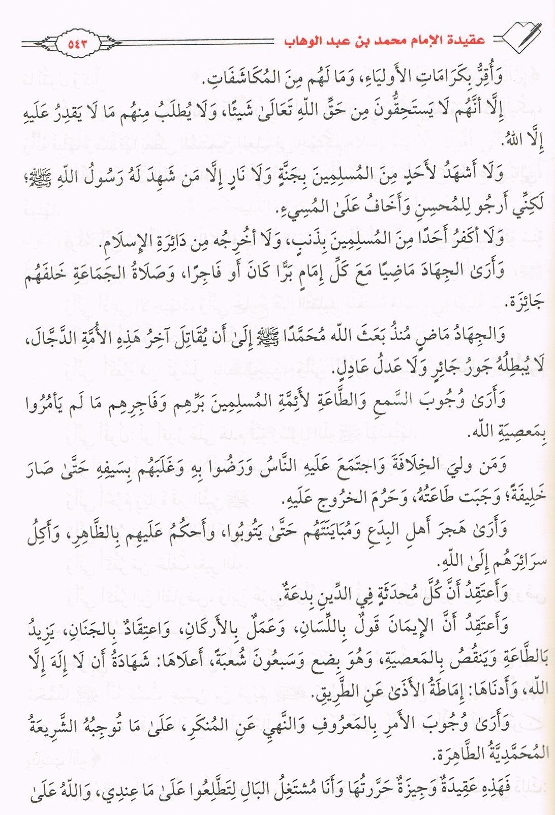 Arabic Al Majmuyah Ul Mufeed Fi Maton Al Aqidah tul Waheed