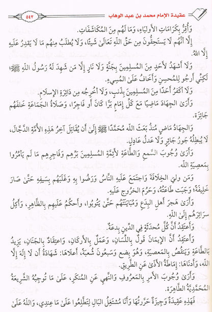 Arabic Al Majmuyah Ul Mufeed Fi Maton Al Aqidah tul Waheed