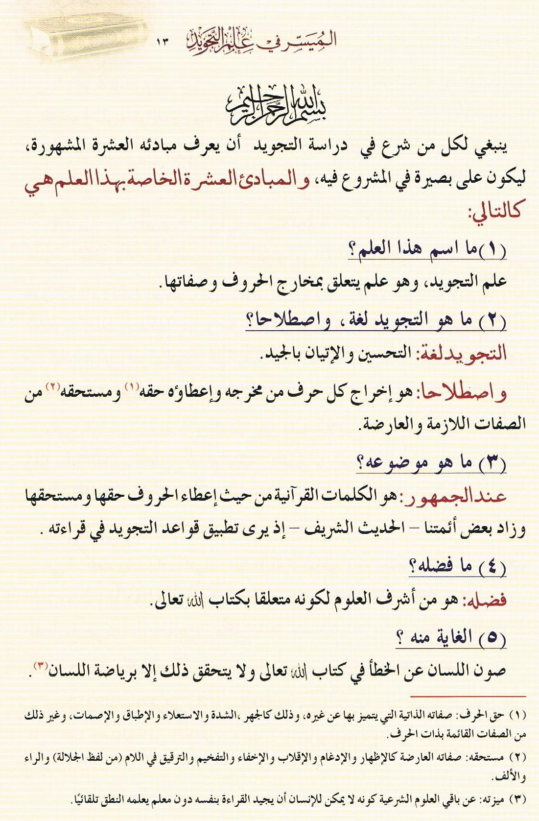 Arabic Al Museer Fe Ilmil Tajweed