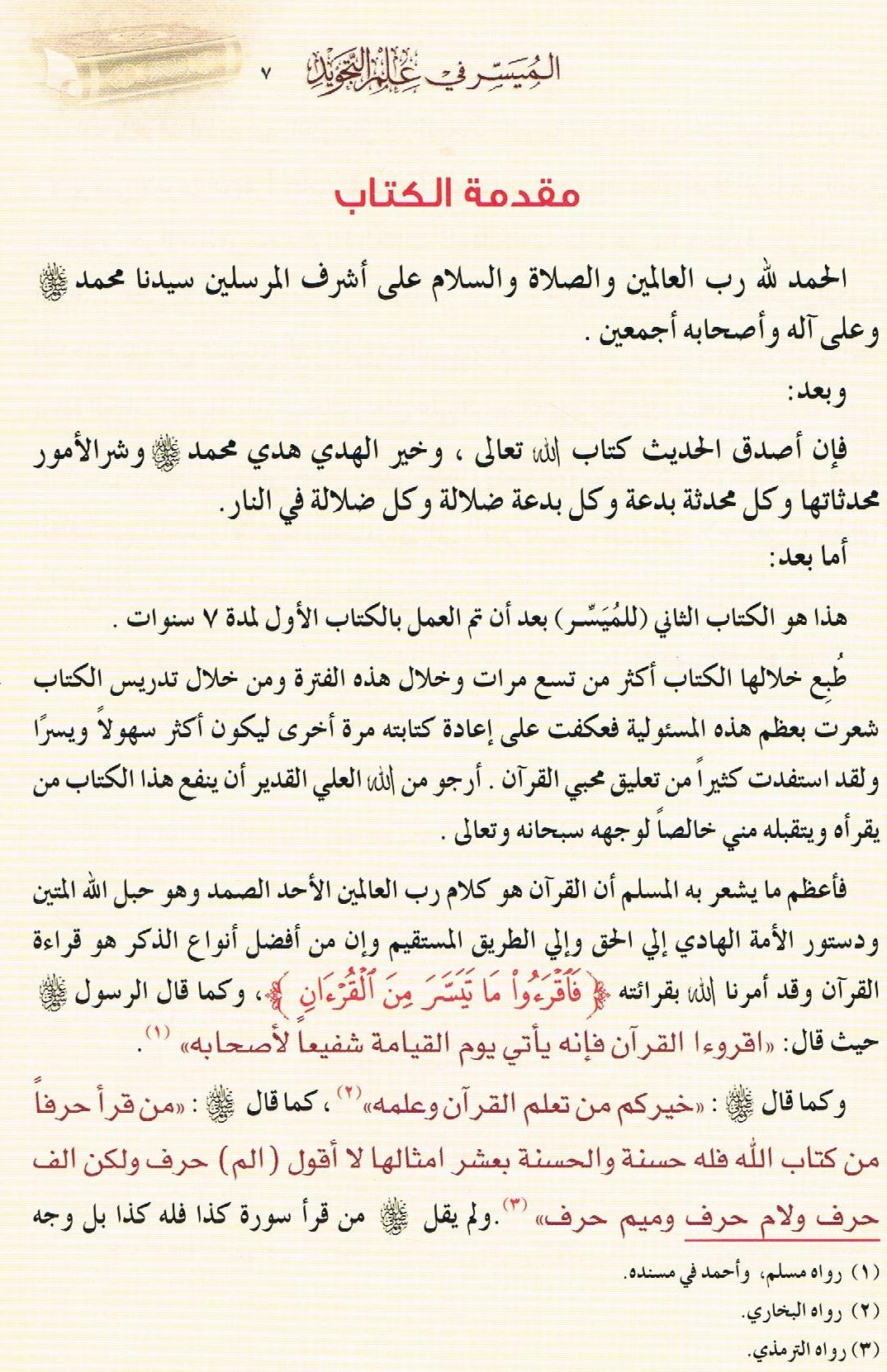 Arabic Al Museer Fe Ilmil Tajweed
