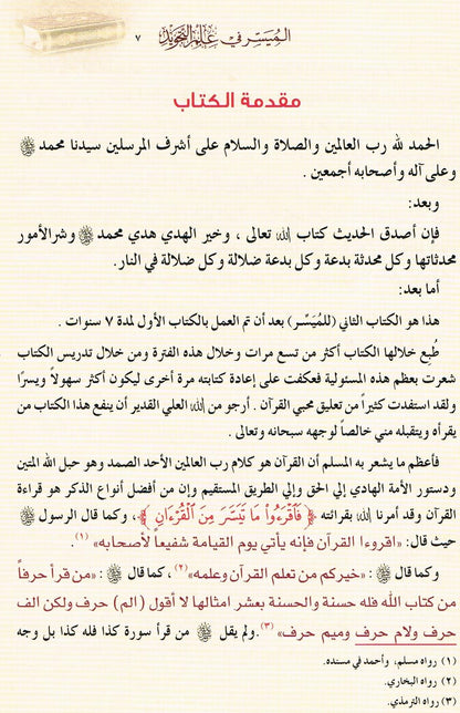 Arabic Al Museer Fe Ilmil Tajweed