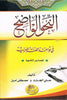 Al Nahul Waazay Sanaveeya