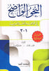 Al Nahwal Wayzaay Eibtadayah 3 in 1
