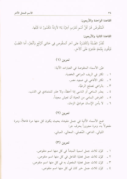 Al Nahwal Wayzaay Eibtadayah 3 in 1