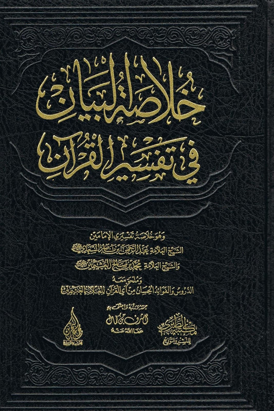 Kulas tul Bayaan fe Tafseer ul Quran