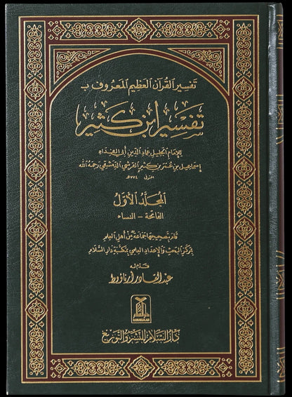 Arabic Tafsir Ibn Kathir (4 vol set)