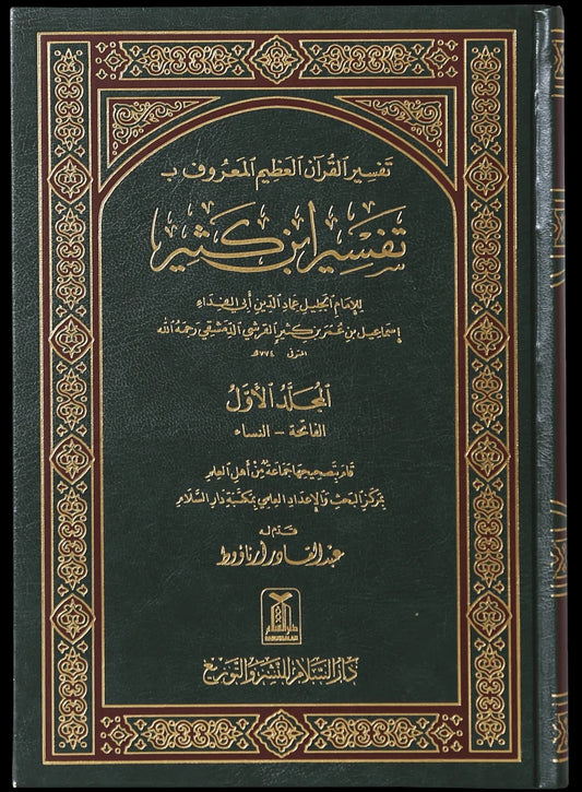 Arabic Tafsir Ibn Kathir (4 vol set)