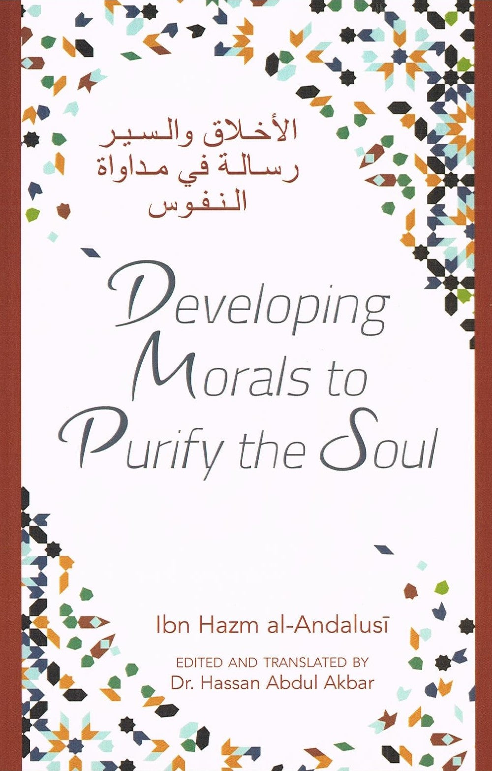 Developing Morals to Purify the Soul