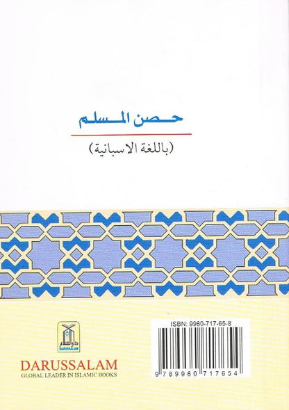 El Fortalecimiento Del Musulman-A traves del recuerdo de Allah-Spanish Translation Only (Pocket)