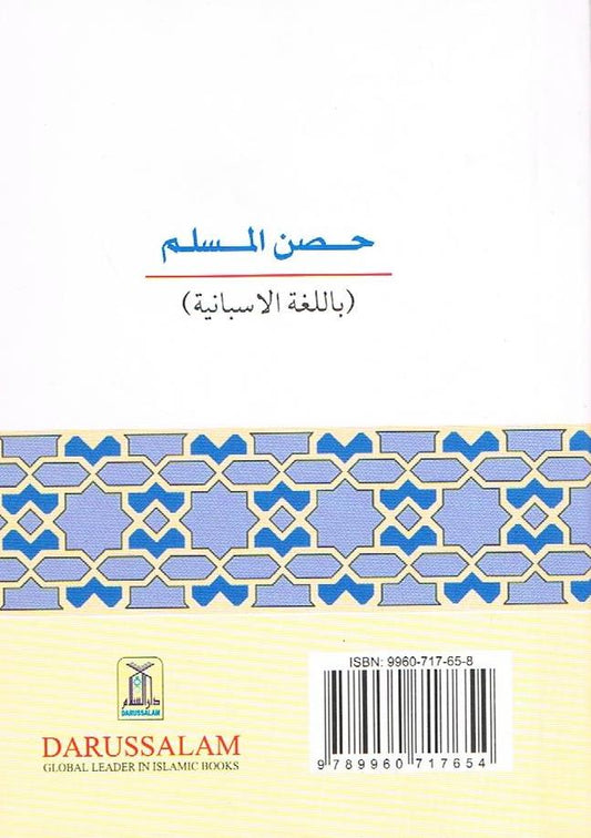 El Fortalecimiento Del Musulman-A traves del recuerdo de Allah-Spanish Translation Only (Pocket)