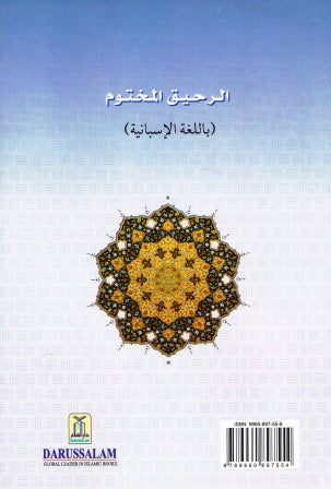 El Nectar Sellado La Biografia del Noble Profeta Muhammad