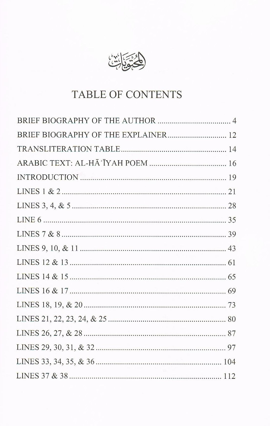 Explanation of Al-Qasidah Al-Haiyah
