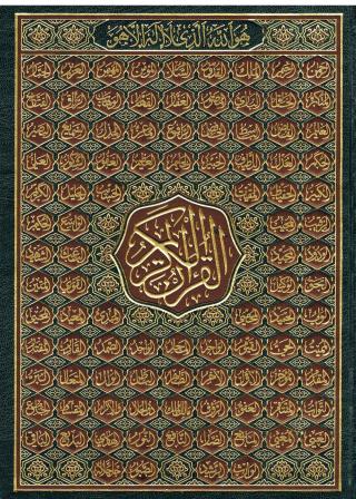 The Holy Quran Arabic Only Large Size 8X11