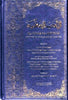 Al-Adab Al-Mufrad (English-Arabic)