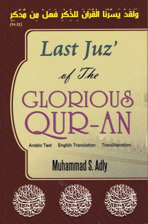 LAST JUZ' OF THE GLORIOUS QURAN ARABIC TEXT ENGLISH TRANSLATION TRANSLITERATION