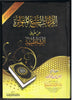 ALQARAATUL US SABA AL MUTAWATUN MIN TARIQA AL SHATIBIYA TAA