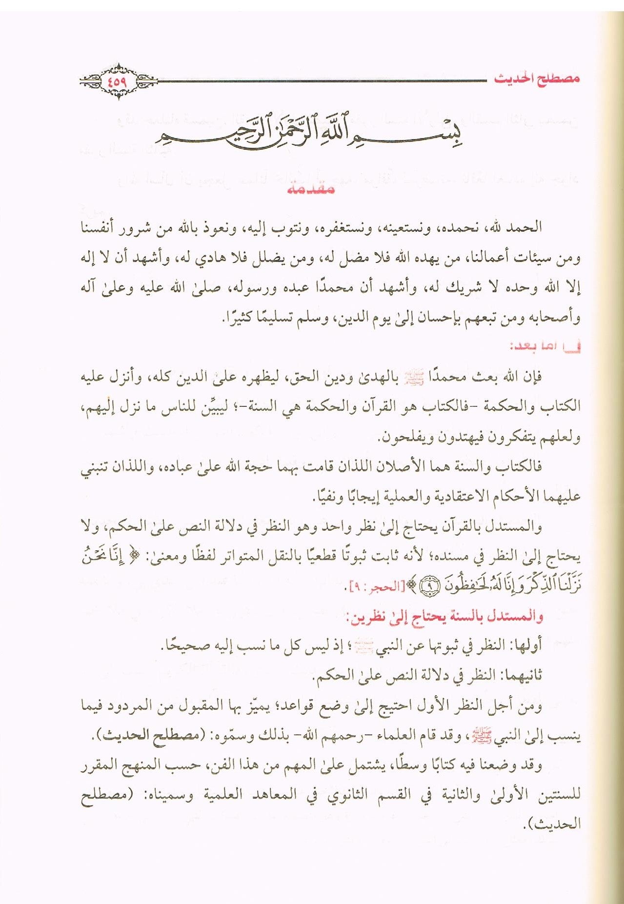Arabic Majmauah Al Rasahil Wal Matoon ul Ilmiyah by Sh. Muhammad Bin Salih Al-Uthaimin
