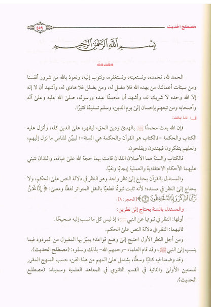 Arabic Majmauah Al Rasahil Wal Matoon ul Ilmiyah by Sh. Muhammad Bin Salih Al-Uthaimin