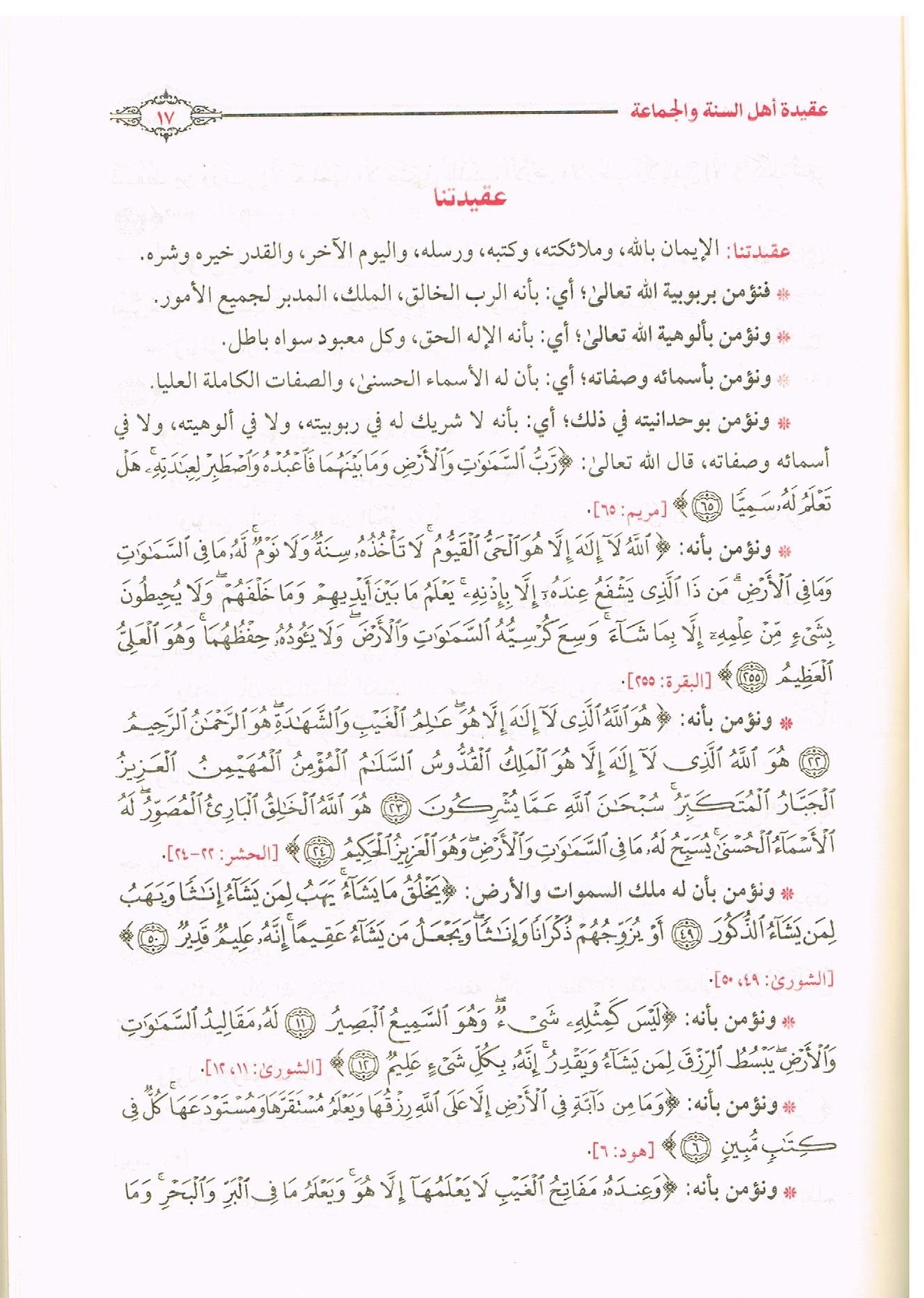 Arabic Majmauah Al Rasahil Wal Matoon ul Ilmiyah by Sh. Muhammad Bin Salih Al-Uthaimin