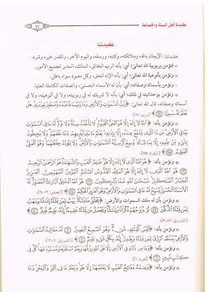 Arabic Majmauah Al Rasahil Wal Matoon ul Ilmiyah by Sh. Muhammad Bin Salih Al-Uthaimin