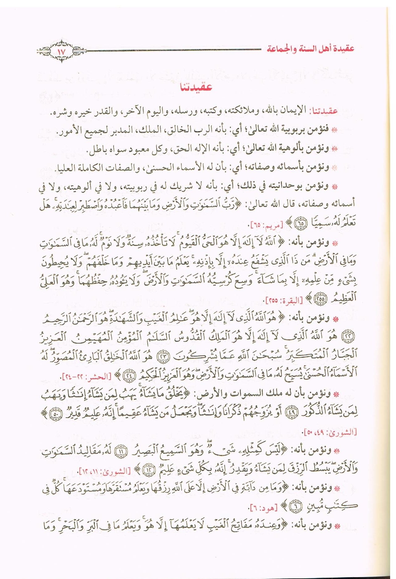 Arabic Majmauah Al Rasahil Wal Matoon ul Ilmiyah by Sh. Muhammad Bin Salih Al-Uthaimin