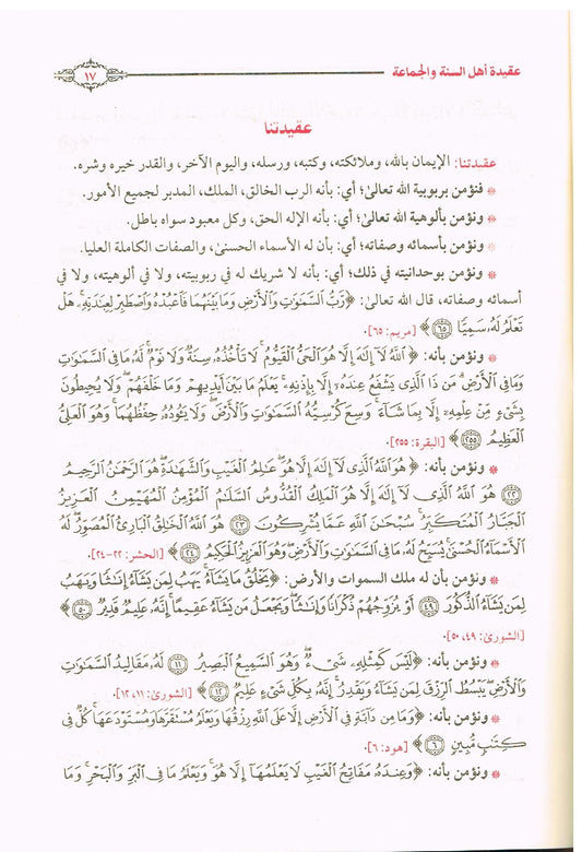 Arabic Majmauah Al Rasahil Wal Matoon ul Ilmiyah by Sh. Muhammad Bin Salih Al-Uthaimin