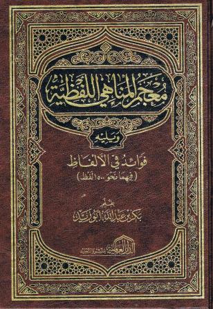 Arabic Mujim Mul Mminhayi  Al Lafziya 1500 Words