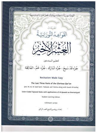 Noorani Qaaidah Exercise book 2 Recitation Made Easy Student Learning Edition 
